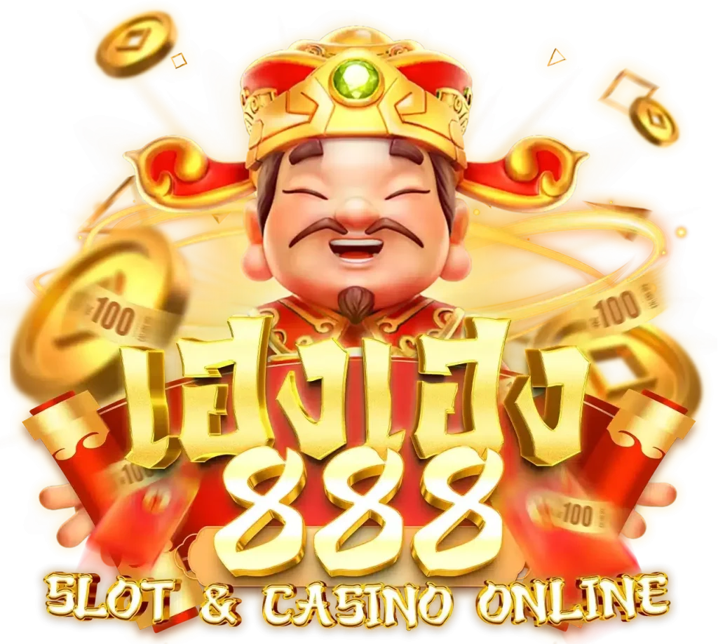 เฮง เฮง 888 ทาง เข้า