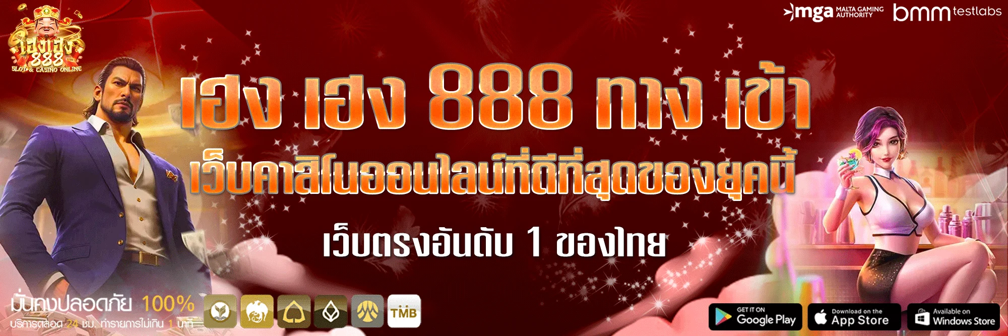 เฮงเฮง-888-ทาง-เข้า