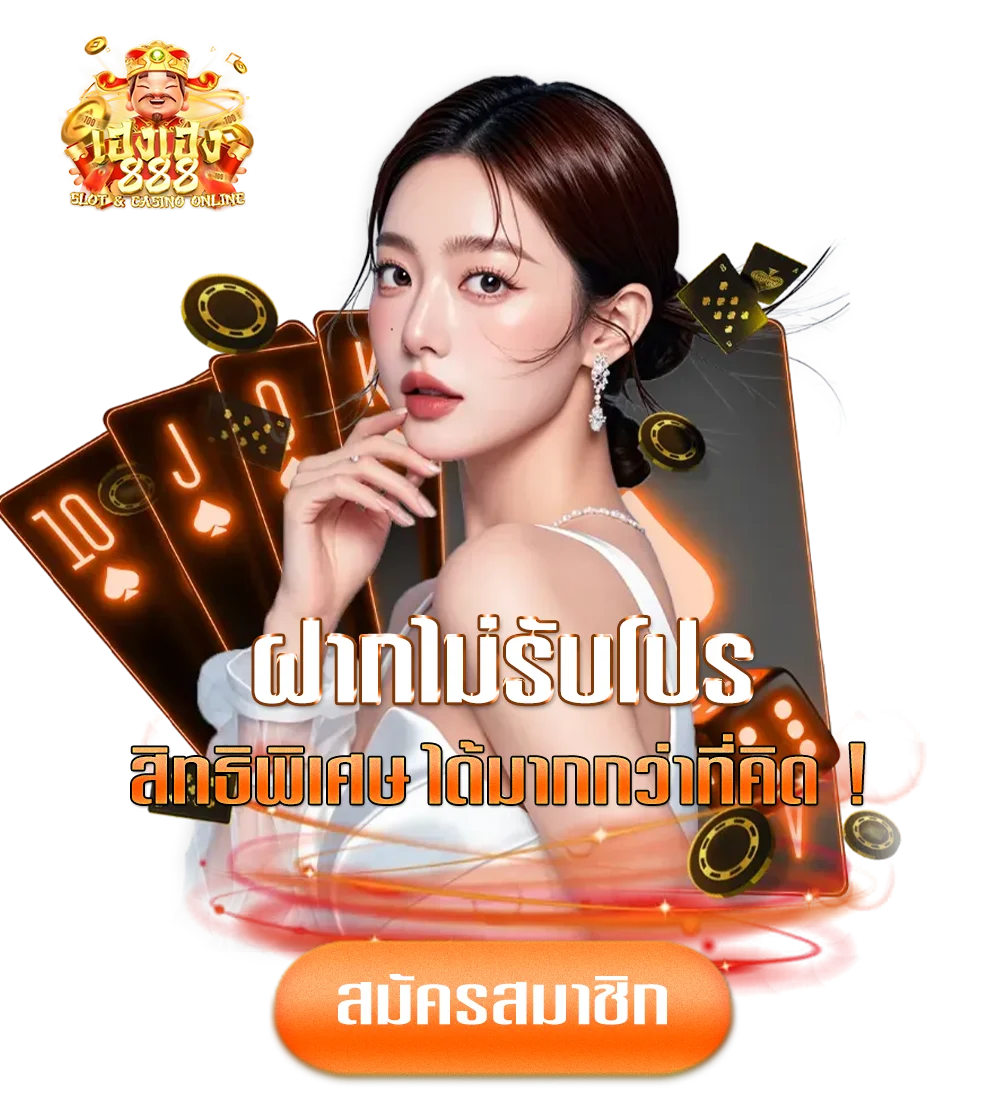 เฮง-เฮง-888-ทาง เข้า